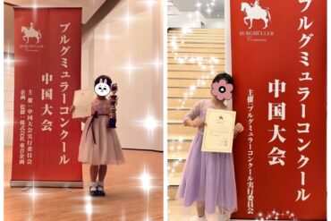 🏆2025年度コンクール結果🏆